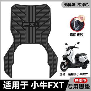 适用小牛FXT电动车乳胶脚垫fxt电瓶车脚踏改装配件FXTPlay/Sport