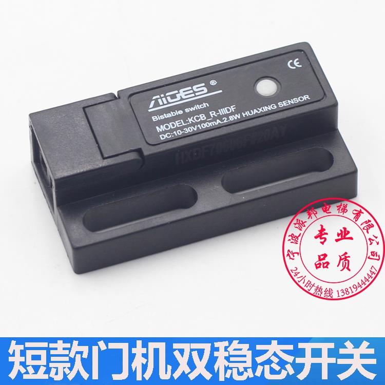 欧菱电梯门机短款双稳态开关电子式减速到位磁保开关KCB-R-IIIDF