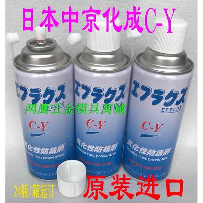 中京化成C-Y 气化性防锈剂,复合资材HALF SHOT气化性防锈剂防锖剂