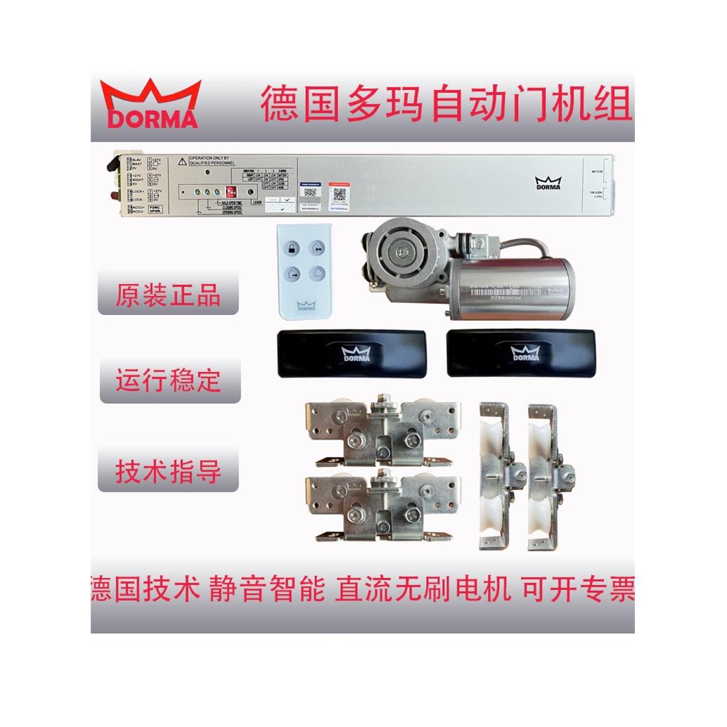 Dorma Es68自动门单元马达传感器门Dama自动门单元成套