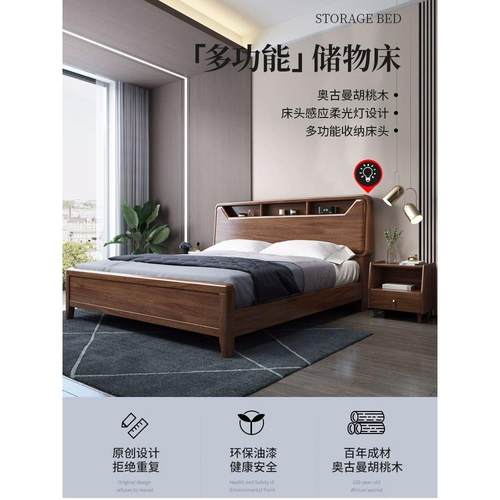 奥古曼胡桃木全实木床1.8米主卧室双人大床现代简约夜灯储物婚床