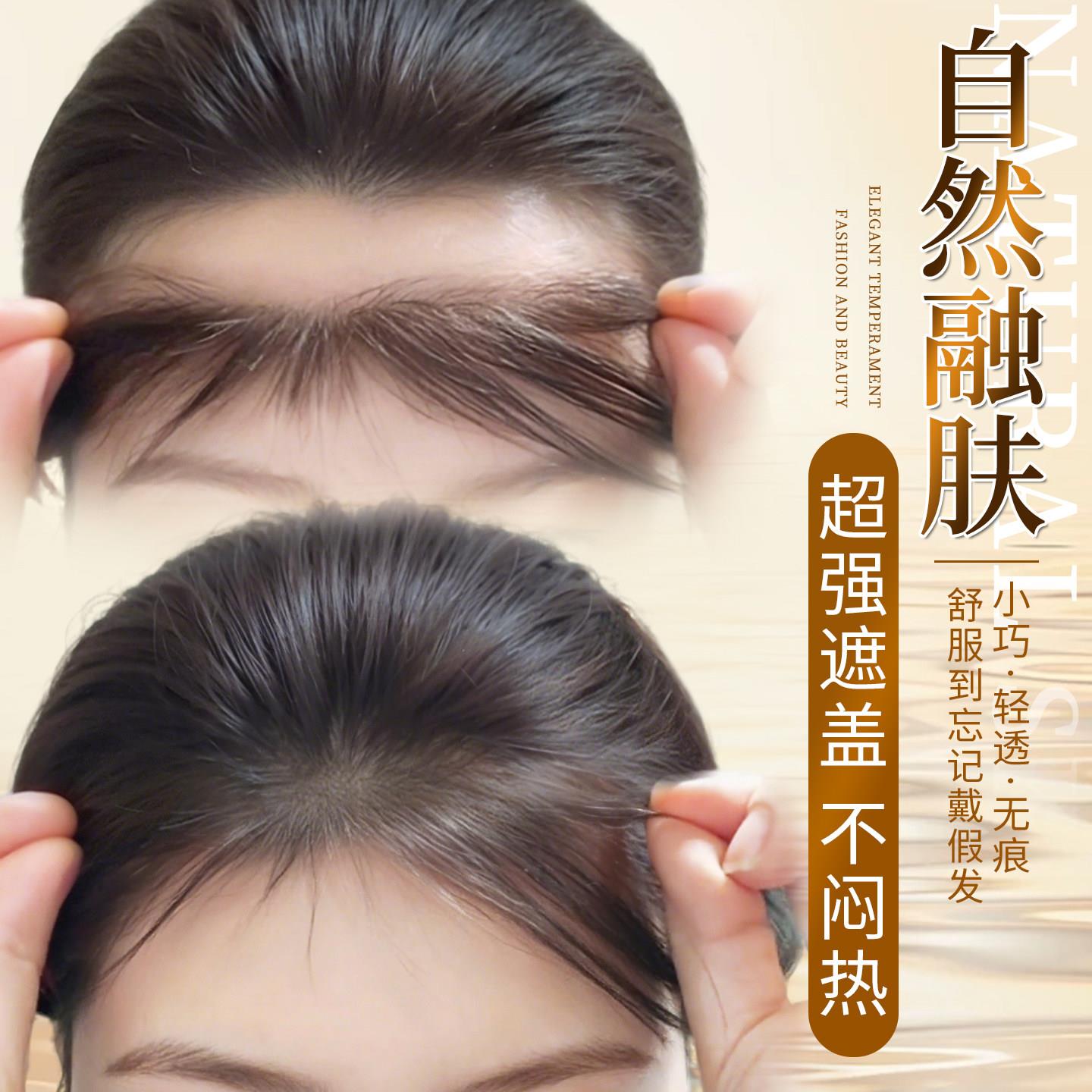 胎毛刘海假发女片头顶全真发遮白发自然前额鬓角补发发际线假发贴