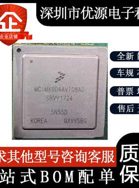 现货MCIMX6D4AVT08AD 汽车主机板BGA芯片