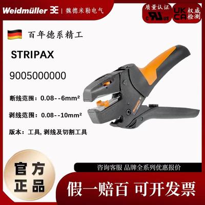 进口德国weidmuller魏德米勒 剥线钳 STRIPAX 9005000000