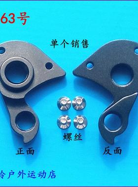 MOSSO山地自行车用尾钩吊勾尾勾后拨挂勾吊耳尾钩后钩爪勾563