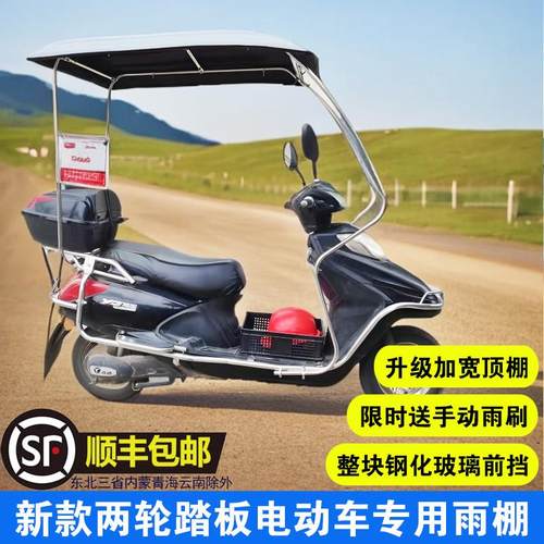 踏板车雨棚电动车遮阳棚摩托车不锈钢车棚两轮电瓶车遮阳伞新款