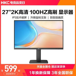 HKC 27英寸2K高清显示器4K办公电脑笔记本外接副屏幕T2752Q升降