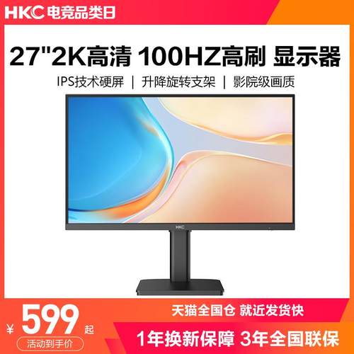 HKC 27英寸2K高清显示器4K办公电脑笔记本外接副屏幕T2752Q升降
