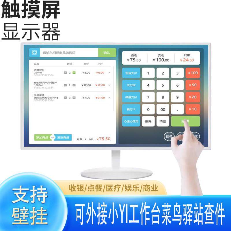 触摸屏显示器菜鸟驿站收银外接点餐触控屏幕17/19/22寸工业挂墙用