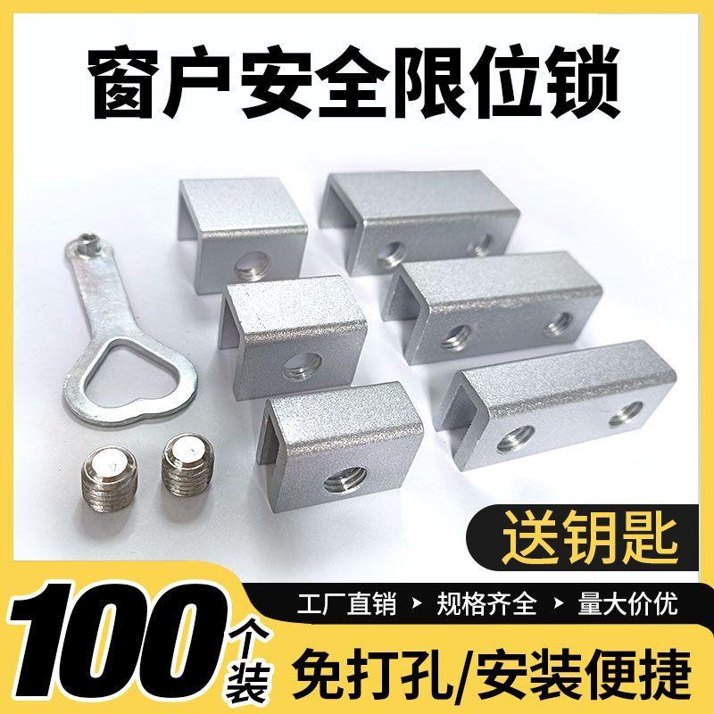 窗户定位器限位器铝合金儿童推拉窗门窗锁扣安全锁玻璃窗移窗卡扣