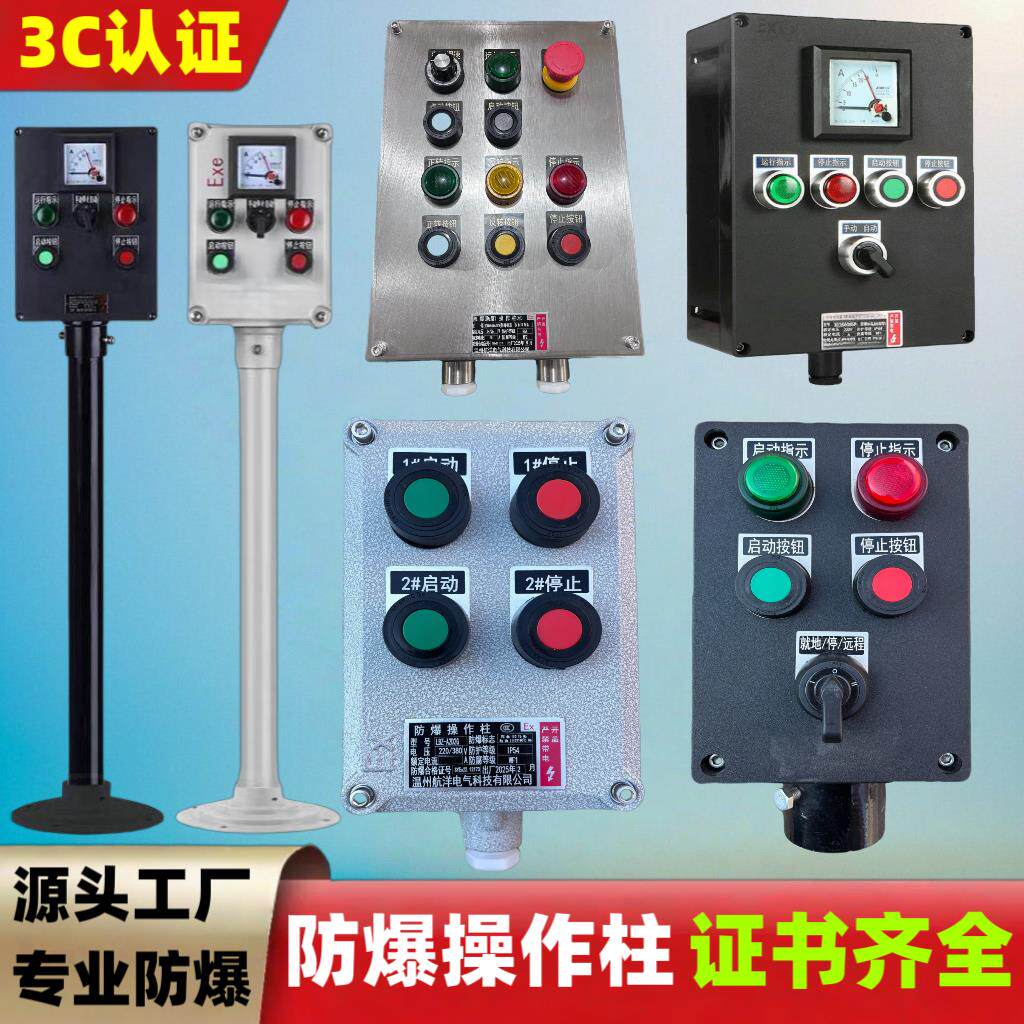 防爆操作柱防爆防腐控制箱防爆工程塑料三防箱操作柱开关按钮盒
