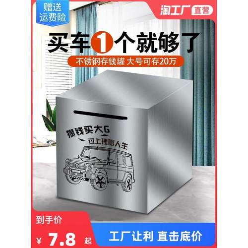 不锈钢存钱罐2023年新款只进不出大人用不可取儿童储钱箱超大容量