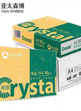 亚太森博亮丽80gA3A4纸打印影印纸单肩包500张整箱白纸办公用纸草