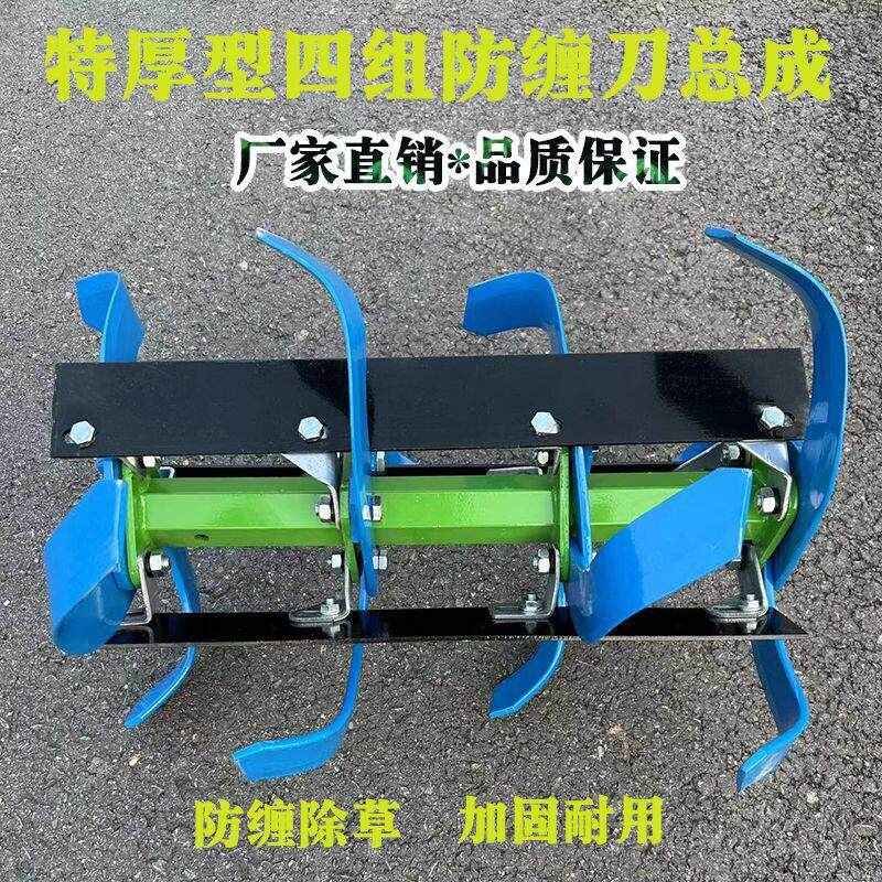 农用微耕机加厚防缠刀总成标准防缠刀总成水旱通用除草松土耐用型