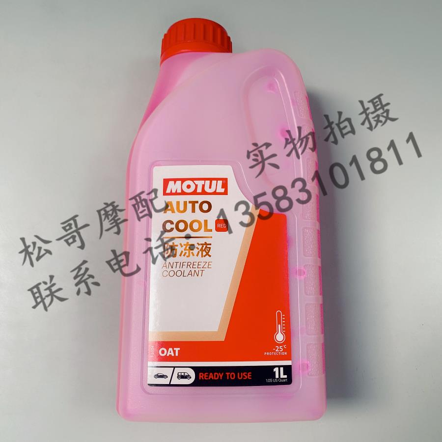 摩特MOTUL摩托车发动机防冻液冷却液红色蓝色阿普利亚GPR150