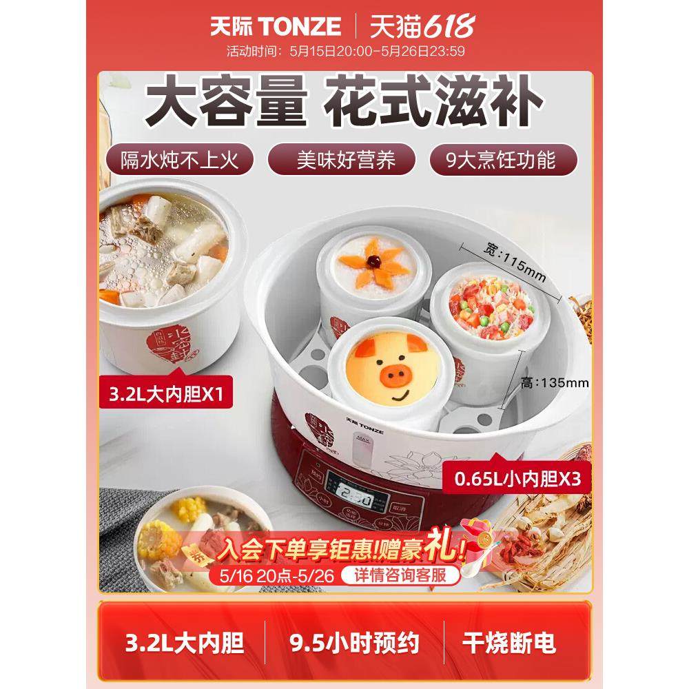 大容量电炖锅全自动电炖盅家用煮粥神器煲汤隔水炖天际多功能炖盅