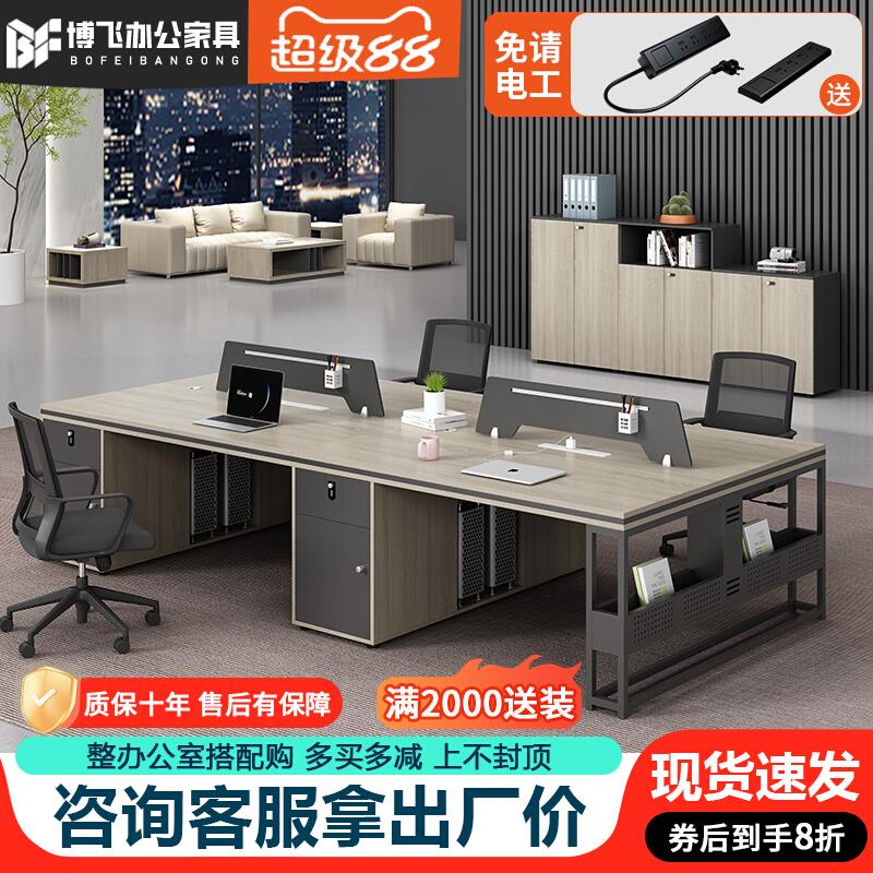 办公桌员工位简约现代职员桌椅四人8/6人位办公室卡座工位财务桌