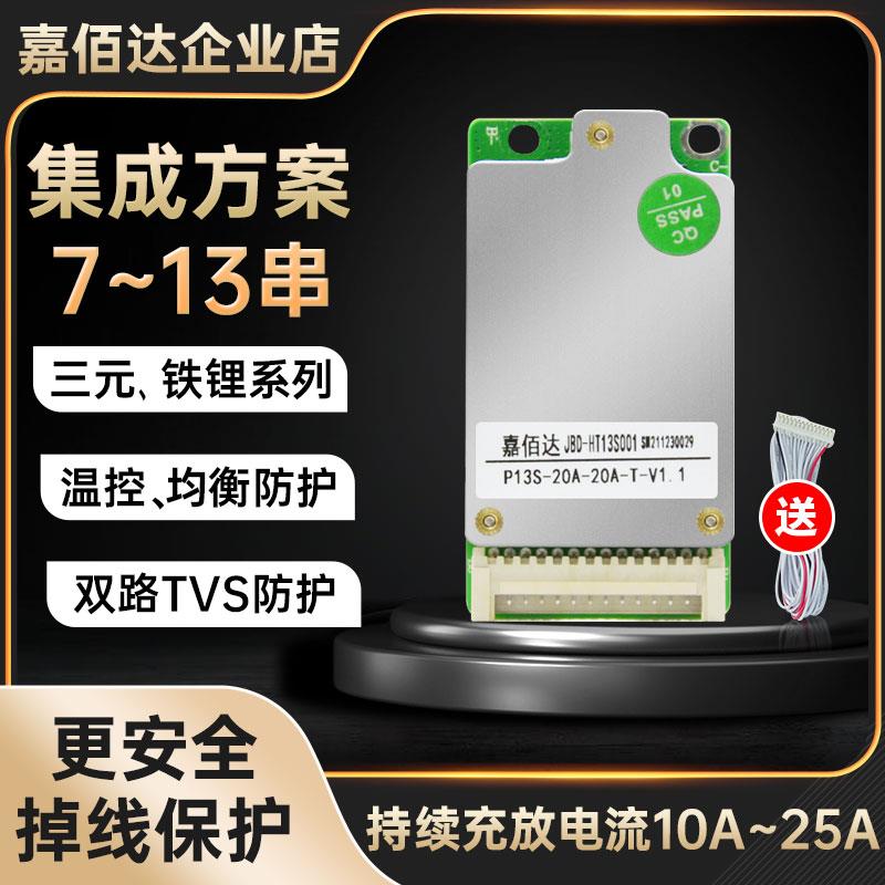 嘉佰达13串48v锂电池保护板18650三元同口10串8串15A电动车保护板