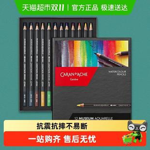 CARAND’ACHE凯兰帝艺术画材卡达Museum博物馆系列水溶性彩铅套装