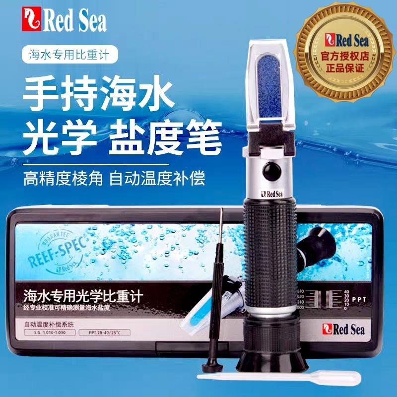 以色列红海盐度计海水缸珊瑚缸专业光学海水比重ATC自动温度补偿