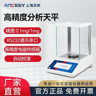 艾析万分之一电子分析天平0.1mg实验室精密千分之一电子秤0.0001g