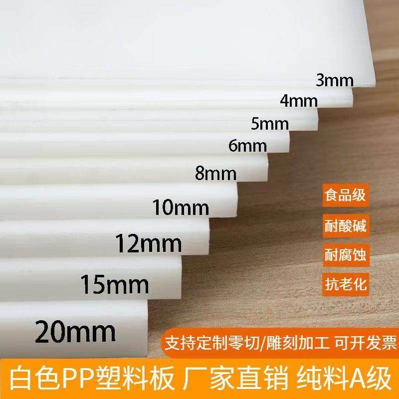 食品级pp塑料板白色pe防水冲压板 尼龙板材长方形 板猪肉台定制pp,五金/工具,其他机械五金,淘宝优惠券,粉丝福利购,淘宝优惠卷