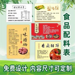 食品配料表烘焙合格证标签贴纸说明书腊肉腊肠中秋礼盒不干胶定制