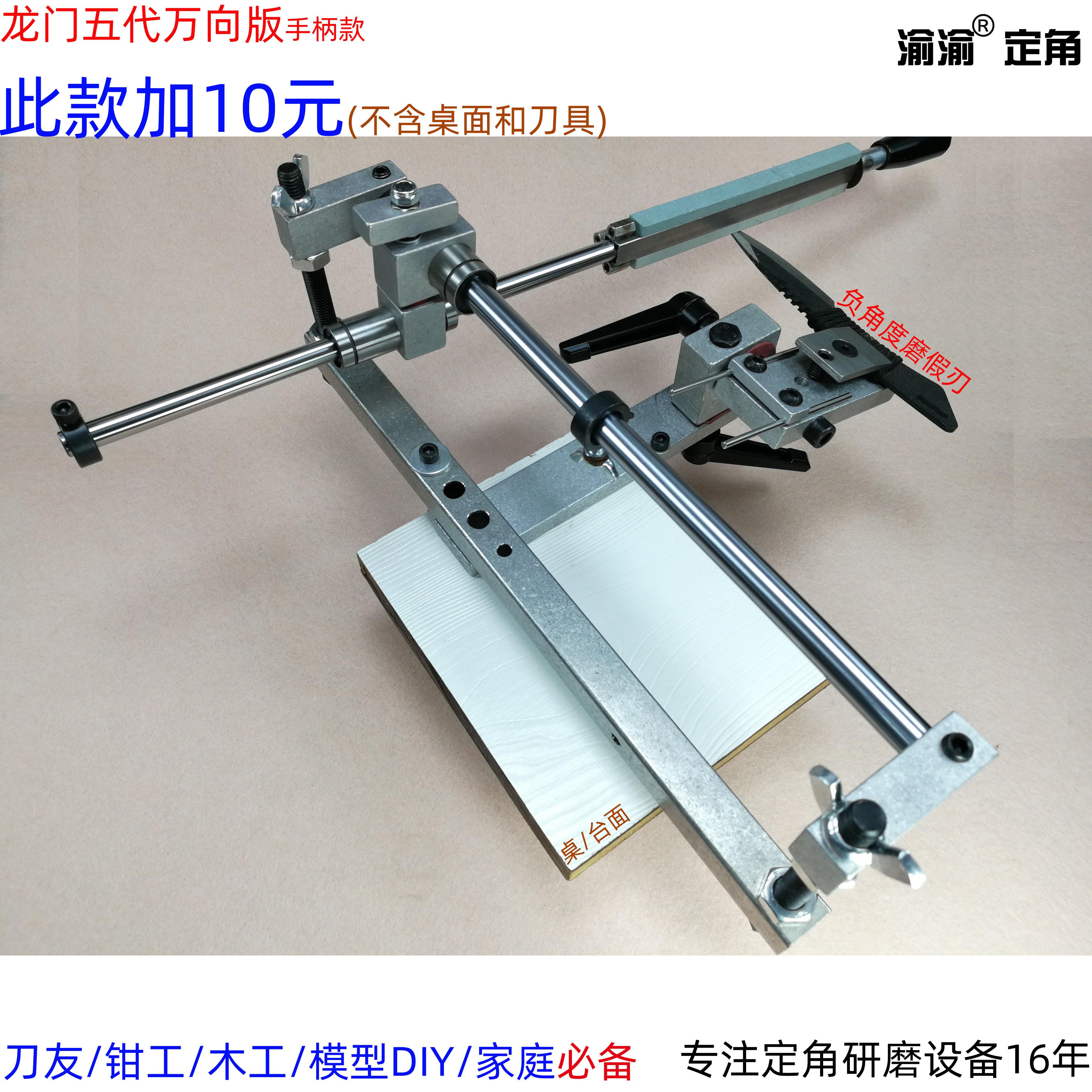 渝渝 龙门仿形定角磨刀器五代万向版 手动研磨床 刀友钳工木工DIY