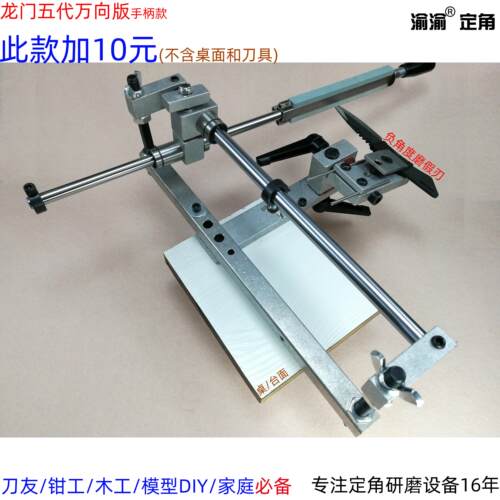 渝渝 龙门仿形定角磨刀器五代万向版 手动研磨床 刀友钳工木工DIY