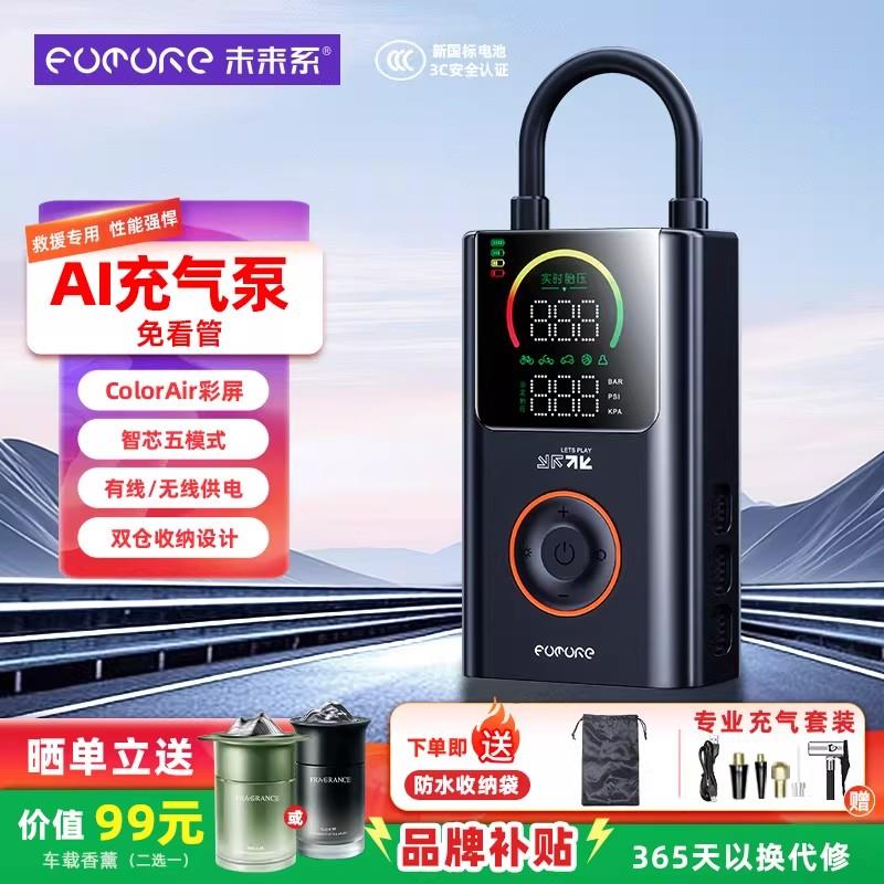 未来系车载充气泵车载无线有线带胎测压大功率汽车便携电筒打气筒