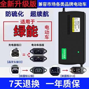 适用绿能原装 品质电动车充电器48V12AH60V20AH72V32全新N字头正品