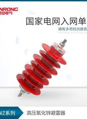 民熔HY5WZ-17/45电站型氧化锌避雷器10kv高压避雷器HY5WZ-7.6/27