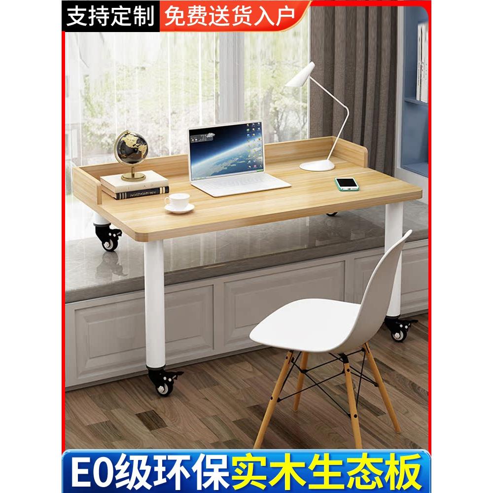 书桌可定制实木飘窗桌台式电脑桌带挡板家用卧室桌子可移动写字桌