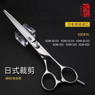 55S 进口火匠剪刀灰匠系列KDM 5.5寸美发剪刀平剪6寸 日本原装 正品