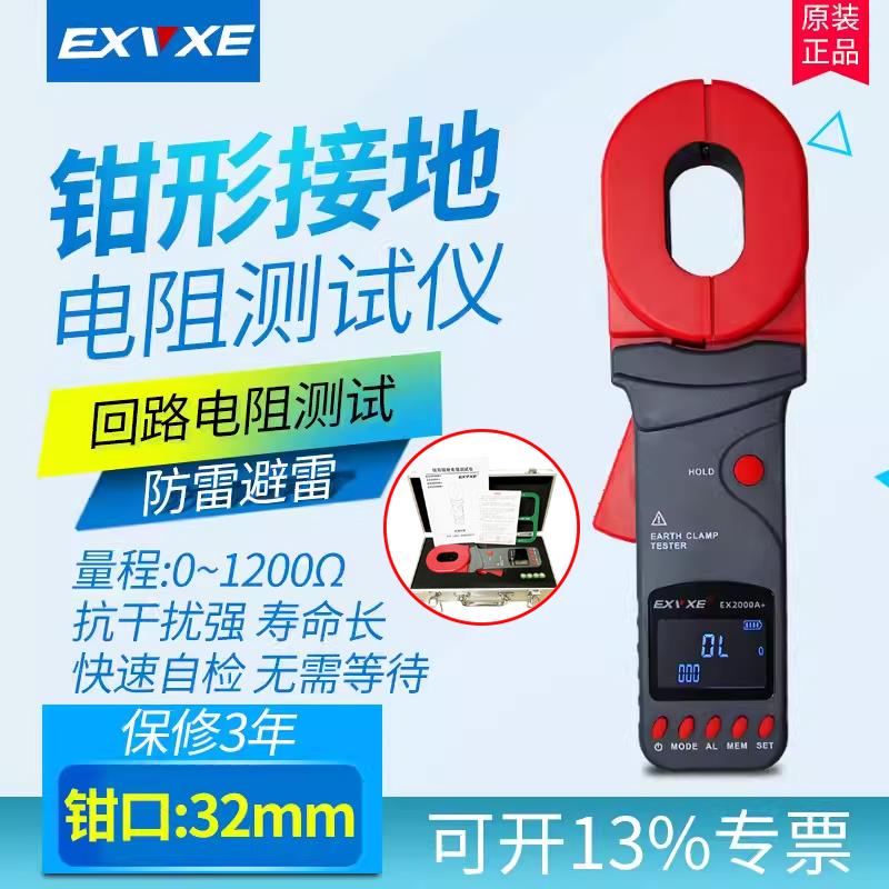 EXVXE意力2000A钳形接地电阻测试仪地阻仪回路电阻仪防雷检测防爆