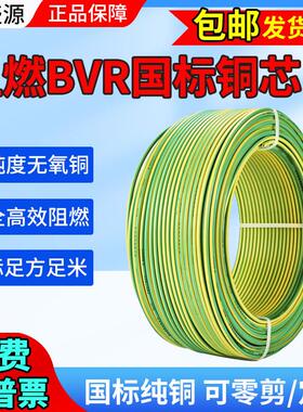 国标BVR黄绿接接地线 线4/6/10/16/25/50/120/平方双色铜芯多股纯