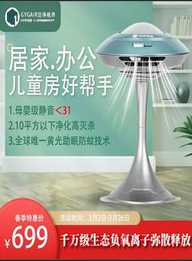 清源界办公桌居家卧室森林氧吧桌面负离子发生器空气净化器杀菌