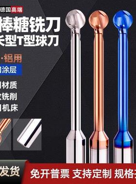 58&deg;加长钨钢合金T型铣刀球刀球头铣刀 R3 R4 R5 R6铝/钢用