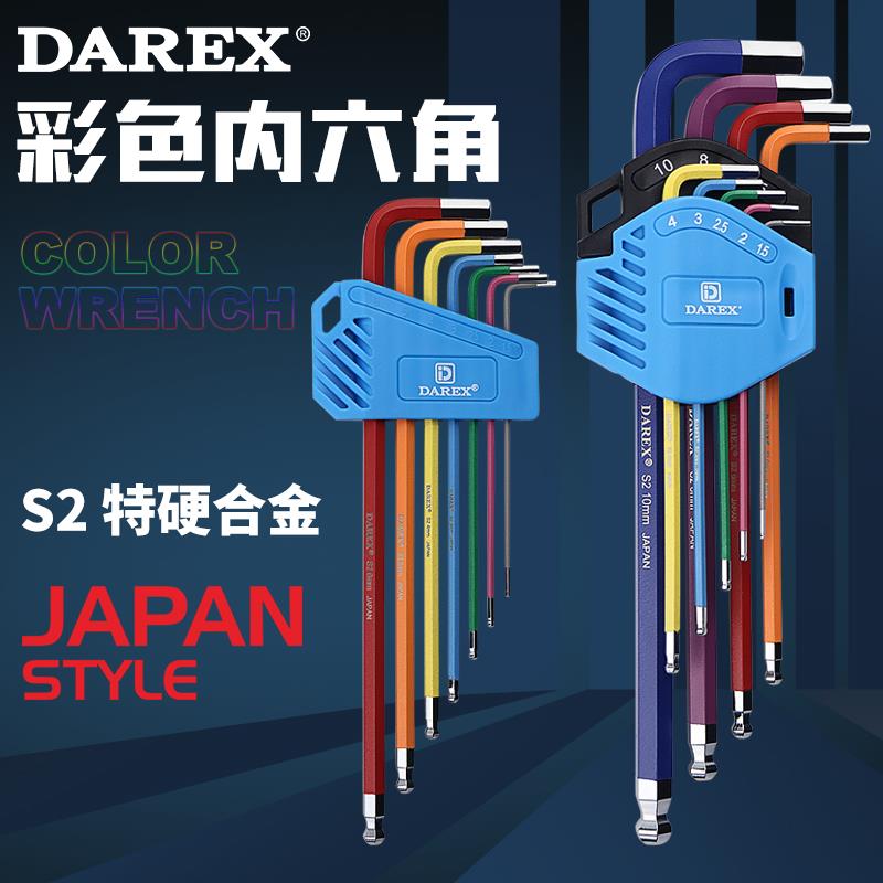 台湾DAREX公制L型多彩色内六角扳手套装球头六角匙特长7/9件套