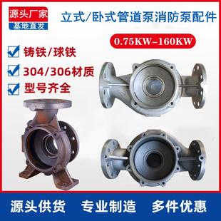 IRG/ISG管道泵底座ISW卧式离心泵循环泵增压泵消防泵铸铁泵体泵壳