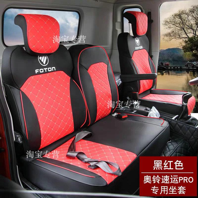 奥铃速运pro座套福田欧马可s1畅盈版座套欧马可s1座套奥铃智蓝