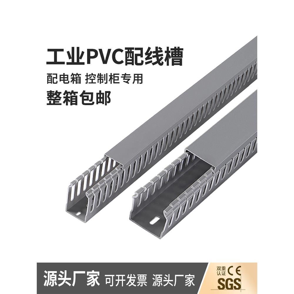Pvc线槽全箱工业阻燃塑料面装线管理配电箱配电柜灰色线槽