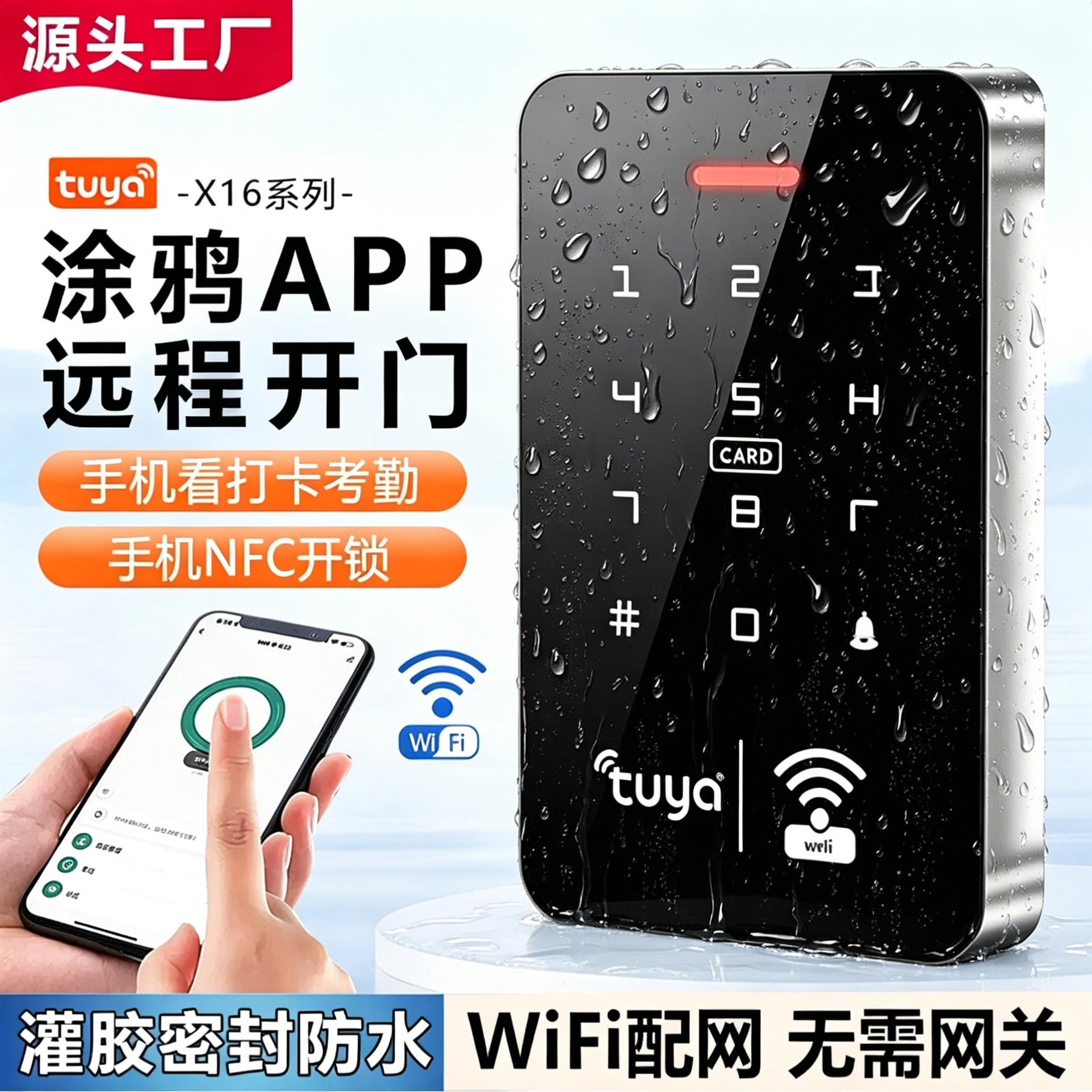 涂鸦APP手机远程开锁双频室外防水指纹密码门禁系统All套装