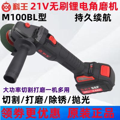 科王无刷充电式角磨机M100BL多功能磨光机锂电池 抛光家用切割机