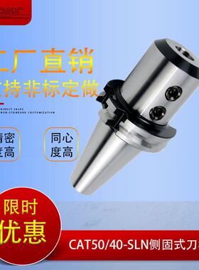高精数控刀柄CAT50/40-SLN20/25/32/40/42/50/50.8U钻侧固式刀杆