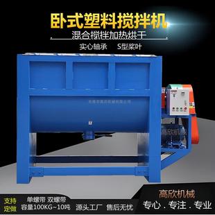 卧式粉体搅拌混合机塑料拌料机化工粉料颗粒片料果筐破碎料炒料机
