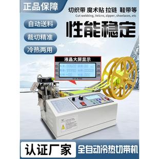 全自动剪带机电脑冷热切带机魔术贴头盔织带松紧带全自动断带机器