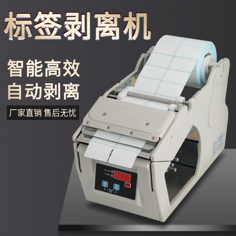 祺连全自动标签剥离机LD-100130180不干胶标签分离机计数剥标撕标