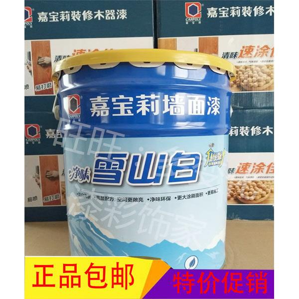 嘉宝莉乳胶漆净味雪山白墙面漆升级版KRM2300 涂料 环保漆20KG