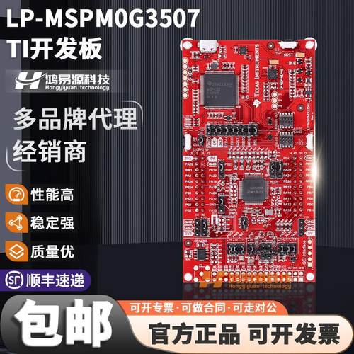 LP-MSPM0G3507 TI仪器 MSPM0G3507 MCU 评估模块EVM 开发套件